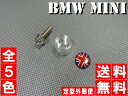★送料無料★ BMW MINI ミニ ナンバーボルトキャップ カバー 全5色 ナンバープレート ユニオンジャック R50 R55 R56 R57 R60 英国国旗 ミニクーパー 10P05Nov16 クロスオーバー 盗難防止 アルミニウム 黒 【RCP】