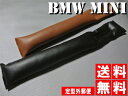 ★送料無料★ポイント10倍 BMW MINI ミニ シートサイドカバー 全2色 座席隙間 R50 R55 R56 R57 R60 ミニクーパー 10P05Nov16 クロスオーバー 黒 ブラウン【RCP】