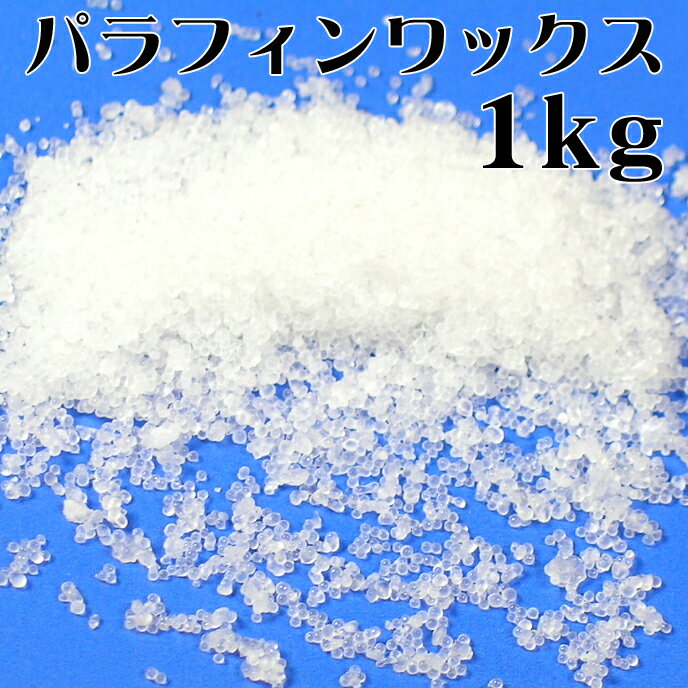 パラフィンワックス ステアリン酸 混合パック 1kg 粉末 手作りキャンドルキット 材料 …...:blueman:10005395