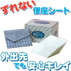 ずれない便座シート 70枚入 使い捨て 流せる 抗菌加工 専用ポーチ付き 携帯 トイレ用品…...:blueman:10005210