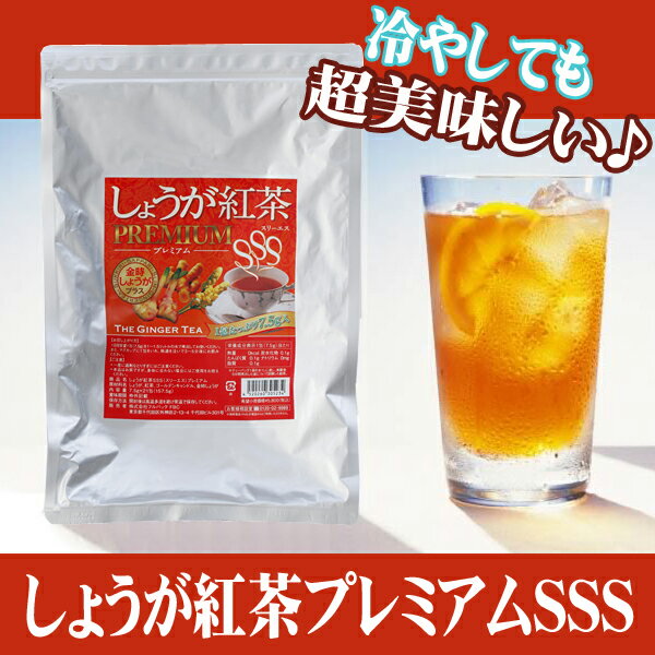 しょうが紅茶SSS 生姜紅茶 ショウガ紅茶 しょうがパウダー 粉末 ティーバッグ パック 生姜茶 ジンジャーティー ダイエット茶 しょうが湯 冷え対策 プチ断食 3000円以上で送料無料「しょうが紅茶プレミアムSSS」3000円以上送料無料!激安セール!即納!TVで話題 しょうが紅茶 しょうが紅茶SSS ショウガ紅茶 生姜紅茶 ジンジャーティー しょうが湯 生姜 しょうが 冷え対策 プチ断食 ダイエット Diet