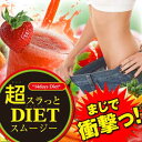 送料無料 酵素ダイエットスムージー 粉末 ダイエットシェイク ミキサー不要 フルーツ グリーンスムージー 酵素スムージー 酵素ドリンク 置き換え ファスティングダイエット マイクロダイエット「超スラっとDIETスムージー」