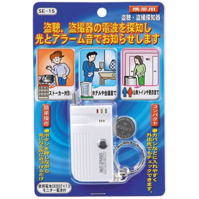 A品だけど余剰在庫の訳あり激安セール！盗聴・盗撮探知器 SE15 通常1317円 盗聴器発…...:blueman:10005340