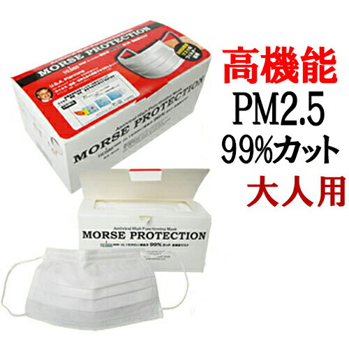 モースプロテクション 50枚入り レギュラーサイズ 大人用 PM2.5対応マスク 大きめ 医療用マスク ウイルス 高機能マスク タバコ対策 サージカルマスク 花粉マスク 使い捨てマスク PM2.5対策 花粉対策 業務用 mask