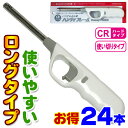 CR ハンディフレーム 24本【使い捨て TTS ガスライター チャッカマン タイプ 使い切り ロング 長い 防災グッズ キャンドル】