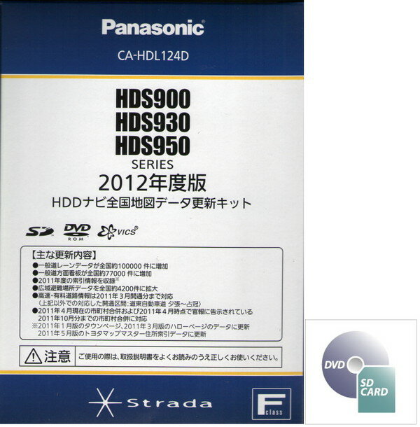 【ナビ更新ディスク】Panasonic　CA-HDL124D 2012年度版　地図データ更新キット　【500】【マラソン201207_趣味】【RCPmara1207】HDS900・905・930・935・950・955用