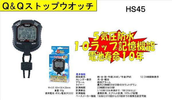 限定特別価格！定価より46％OFF!【ストップウォッチ】CITIZEN(シチズン)時計 HS45　【メール便　￥70　発送可】　