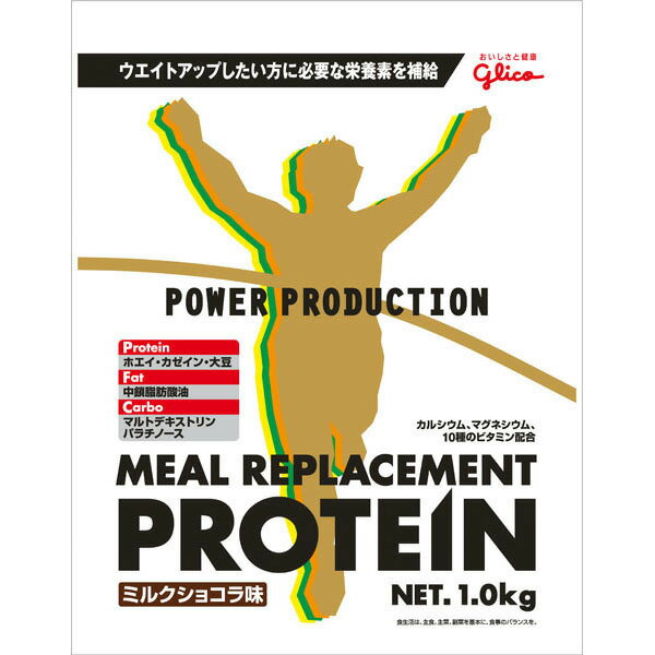 【PROTEIN】GLICO(グリコ）G70840 MEAL REPLACEMENT(ミールリプレイスメント）PROTEIN(ミルクショコラ）1kg