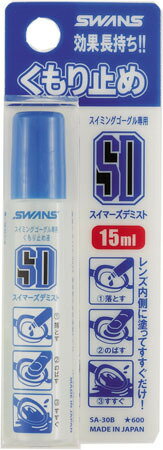 【水泳】ゴーグルくもり止めSWANS（スワンズ）SA30B スイマーズデミスト　【メール便　￥70　発送可】　定価より20%OFF!！