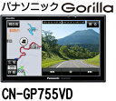 【ポータブルナビ】パナソニックGorilla CN-GP755VD(16GBSSD 7V型ワイドVGAモデル) 【500】