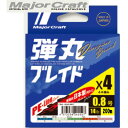 【釣り】【Major Craft】弾丸ブレイド ×4 マルチ...