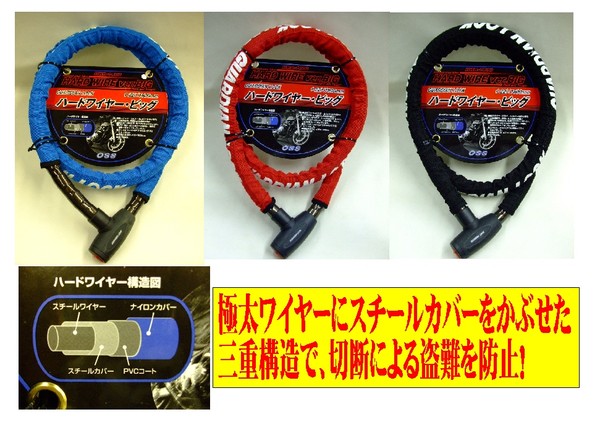 【単車用盗難防止用品】ハードワイヤー・ビッグ　HARD WIRE ver.BIG HWB-1800　【500】