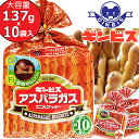 ★ギンビス アスパラガス★大容量パック 137g×10袋セット★ビスケット 黒ごま おやつ おつまみ 大容量 業務用 小分け クッキー 和風 ごま ゴマ お得用 ビスケット ギフト おやつ カルシウム 食物繊維