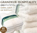【厚手 高級ホテル仕様】グランドール★大判バスタオル 6枚セット★綿100% 76cm×132cm★GRANDEUR HOSPITALITY/6BATH TOWLS/業務用