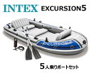 【代引き不可】★INTEX 5人用ボートセット EXCURS...