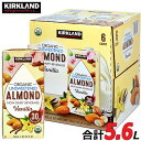 ★KIRKLAND★砂糖不使用 アーモンドミルク バニラ 946ml×6本セット★大容量 カークランド ALMO