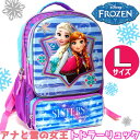【SALE】アナと雪の女王 リュックサック Lサイズ★キッズ...