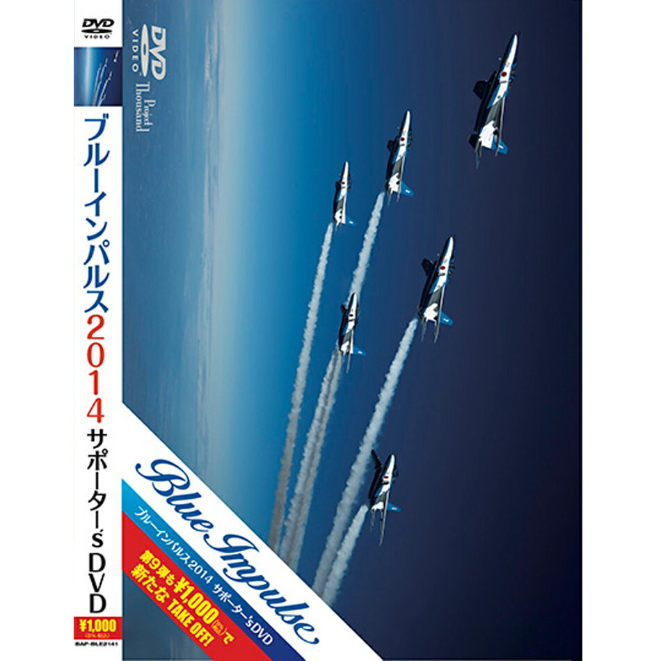 自衛隊グッズ ブルーインパルス 2014 サポーター's DVD...:blueport:10000112