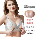 【送料無料】授乳ブラ ブラジャー 大きいサイズ マタニティ 前開き インナー 授乳期用ブラ ノンワイヤー 授乳 下着 育乳 産前産後 授乳用ブラ 補正ブラ ナイトブラ兼用 全11色 75A~95Dまで