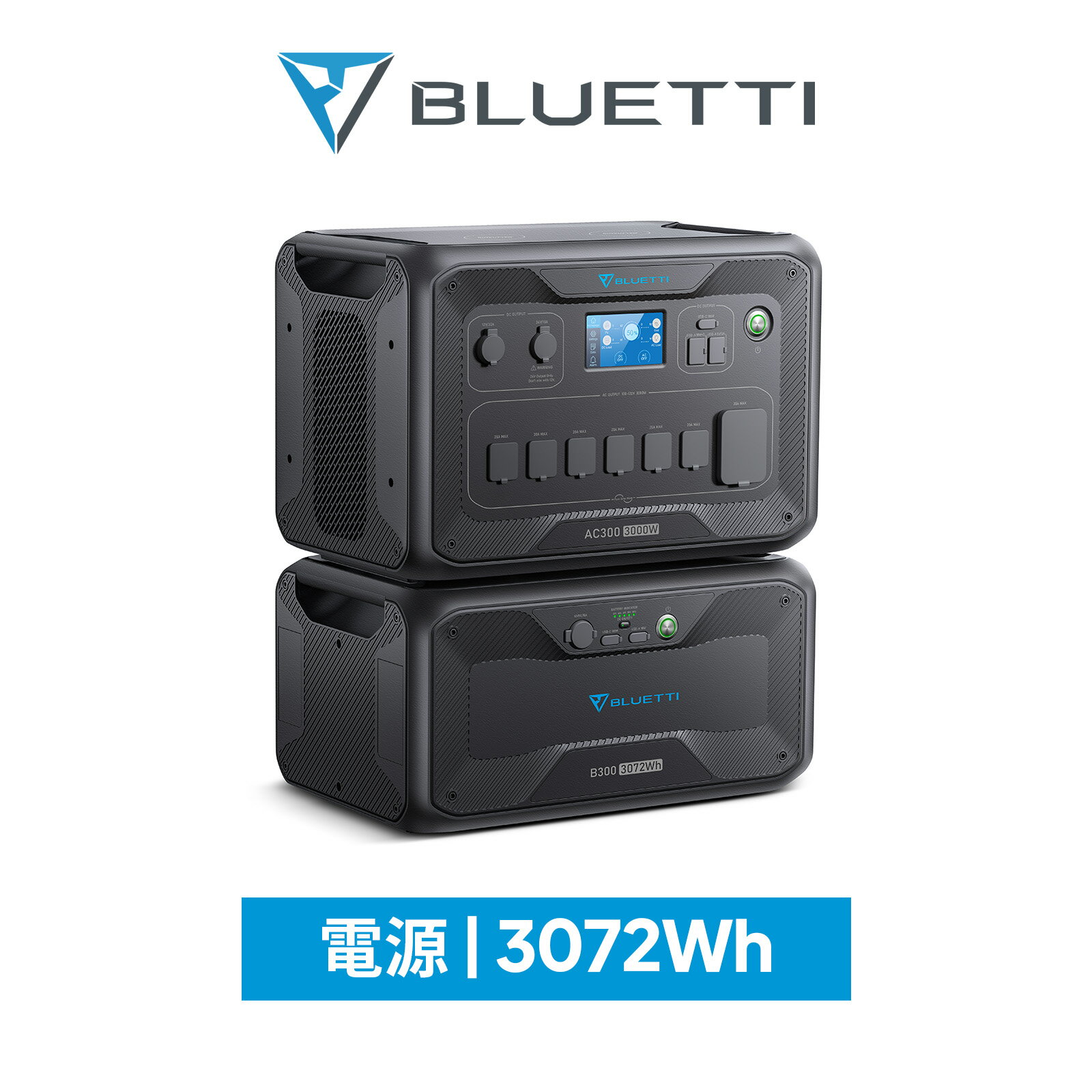 【クーポン利用で299,800円】BLUETTI ポータブル電源 増設バッテリー AC300+B300 大容量 蓄電池 家庭用 <strong>3000</strong>W/3072Wh リン酸鉄リチウムイオン <strong>発電機</strong> 防災 停電 バックアップ電源 容量増設 UPS機能 無停電装置 アウトドア 節電対策