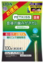 【ライオン】ペットキッス 食後の歯みがきガム やわらかタイプ ミルク風味 エコノミーパック 100g