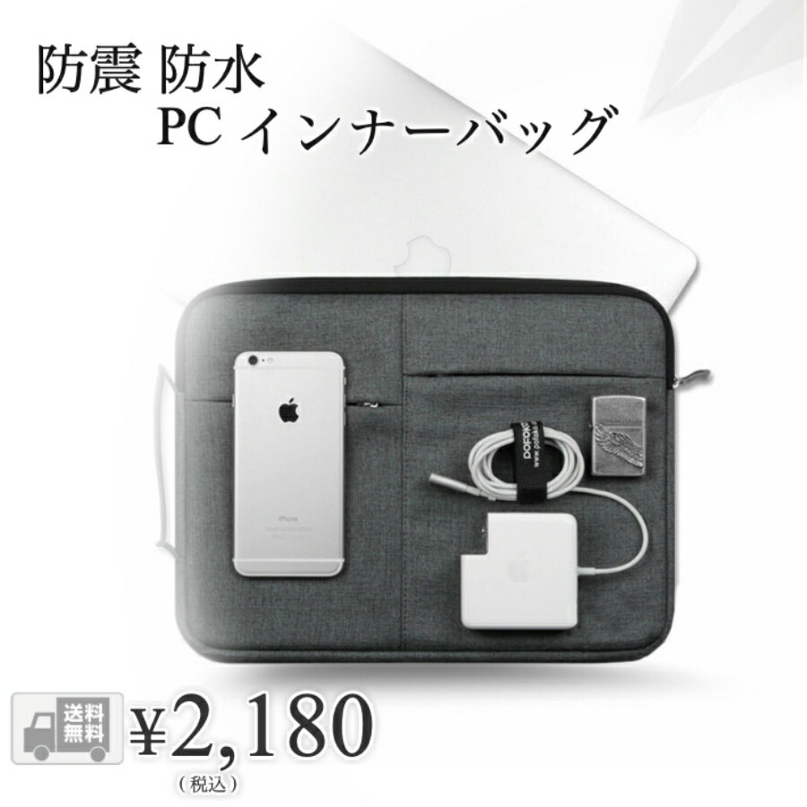 【送料無料】hanano PC <strong>インナーバッグ</strong> 防震 防水 12インチ 13.3インチ 15.6インチ pc ケース 通勤 マックブック ケース ラップトップ ノート パソコン MacBook Pro air ウルトラブック スリープ Surface