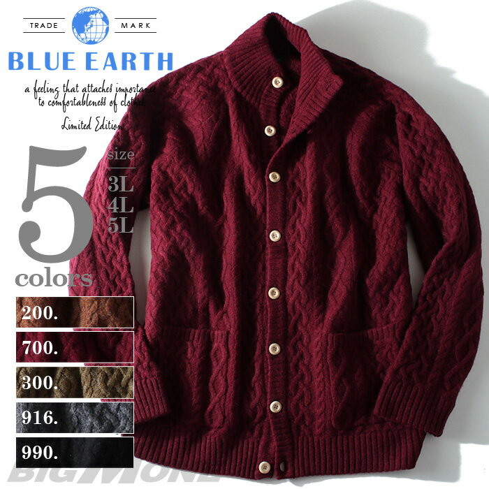 [3L・4L・5L]BLUE EARTH(ブルーアース) ケーブルカーディガンazk-13119大きいサイズの服 大きいサイズ メンズ 半そで シャツ 3L 4L 5L 6L 7L 8L ブランド デニム ジーンズ パーカー Tシャツ パンツ ジャケット