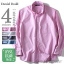 【送料無料】【大きいサイズ】【メンズ】DANIEL DODD 消臭テープ付 長袖無地オックスフォードボタンダウンシャツ azsh-160102