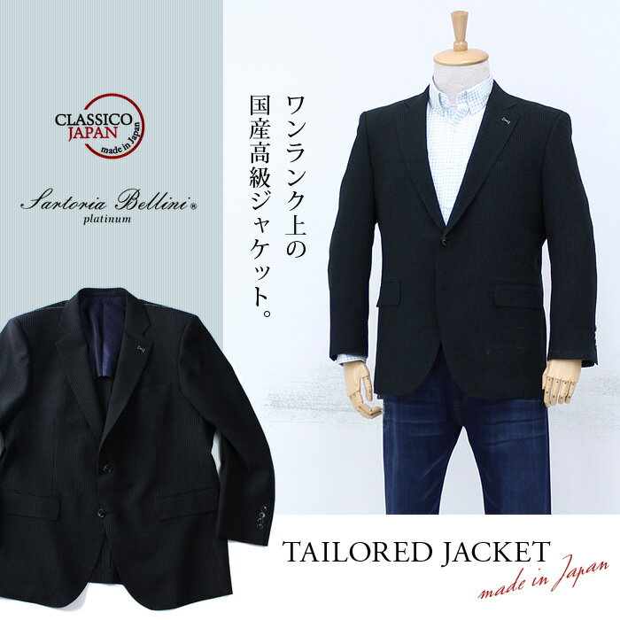 【送料無料】大きいサイズ メンズ SARTORIA BELLINI 日本製 2ツ釦テーラードジャケット jbj6s002-994