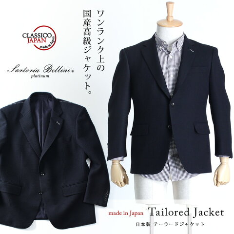 大きいサイズ メンズ SARTORIA BELLINI 日本製 2ツ釦テーラードジャケット jbj6w007