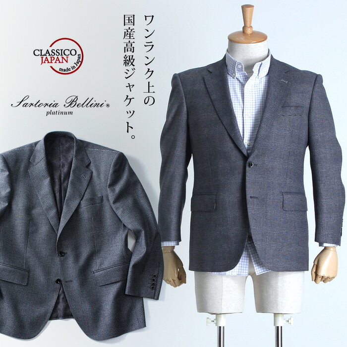 大きいサイズ メンズ SARTORIA BELLINI 日本製 2ツ釦テーラードジャケット jbj6w009