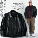 【大きいサイズ】【メンズ】SARTORIA BELLINI ラムレザードリズラージャケット azle-504