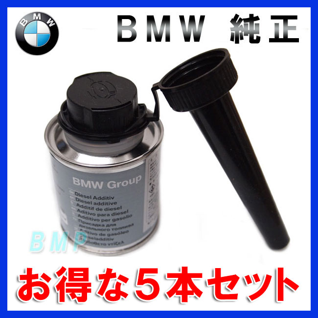 BMW 純正 フューエルクリーナー　ディーゼル添加剤（100ml） 5本セット　MINIも…...:bmp:10003483