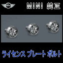 【BMW MINI純正】MINI ライセンス プレート ボルト Black JackR55 R56 R57 R60 R61 F54 F55 F56