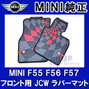 【BMW MINI 純正】MINI F55 F56 F57用 John Cooper Works Pro オールウェザー フロアマット フロント用