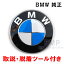 BMW 純正 国内正規品 最新版 New ボンネット エンブレム 取説 簡易脱着ツール付き E90 E91 E92 E93 E82 E87 E39 E60 E61E63 E64 E65 E70 E53 E36 E46 X1 X3 X5 X6 Z3