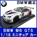 【BMW純正】BMW ミニカー BMW M6 GT3 1/18 スケール ミニチュアカー