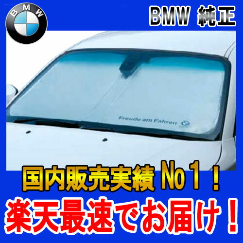  BMW サンシェード 3シリーズ用　フロントウインド・サンシェード E36 E46 E90 E91 E92 E93 F30 F31　収納袋付き　ランキング1位の大人気商品　