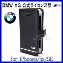 BMW iPhone5 iPhone5s iPhoneSE ケース カーボン調 M ブックタイプ ケース ホワイトライン BMFLBKPSEHSCS