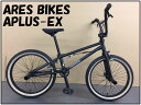 【ポイント5倍実施中!】【送料無料】【10%OFF】2016モデル ARES BIKES - APLUS-EX 18.5" マットブラック - アーレス アプラスイーエックス / BMX 完成車 フラットランド 入門用