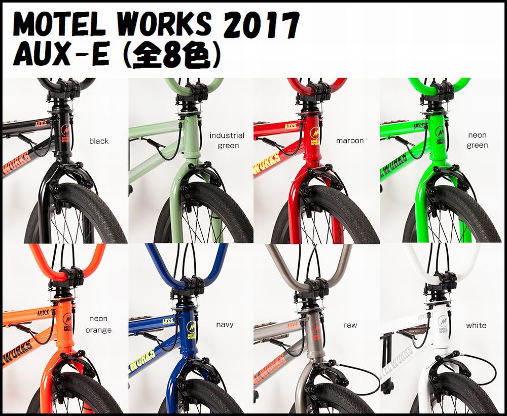MOTEL WORKS AUX E 2017年モデル 全8色 / モーテルワークス　AUX…...:bmxdepo:10003623