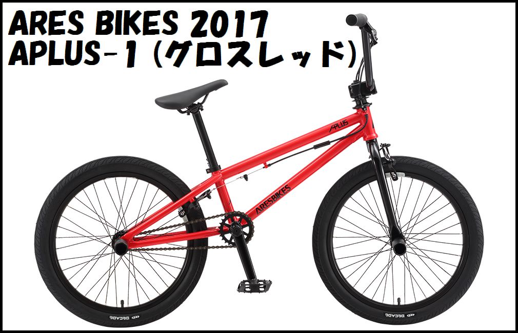 【予約受付中！3〜4月入荷予定】 2017モデル ARES BIKES - APLUS-1…...:bmxdepo:10003631