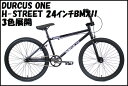 【送料無料】 2017年モデル DURCUS ONE - H-STREET (24インチ BMX) 3色展開 / ダーカスワン BMX 24inch 完成車 クルーザー ストリート 街乗り快適