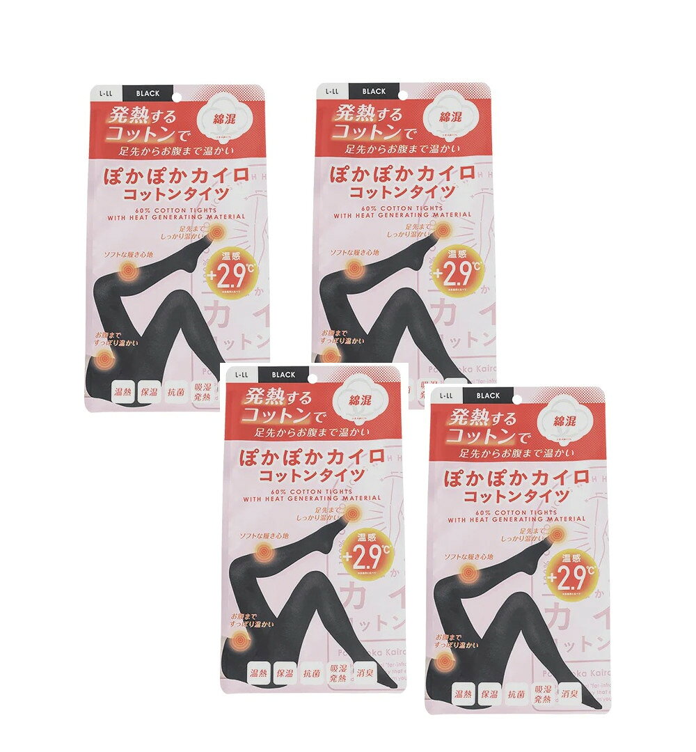 ぽかぽかカイロコットンタイツ（綿混）BLACK（L-LL) ×4【4個セット】送料無料 タイツ 足先 冷え あったか