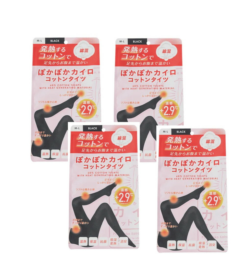 ぽかぽかカイロコットンタイツ（綿混）BLACK（M-L) ×4【4個セット】送料無料 タイツ 足先 冷え あったか