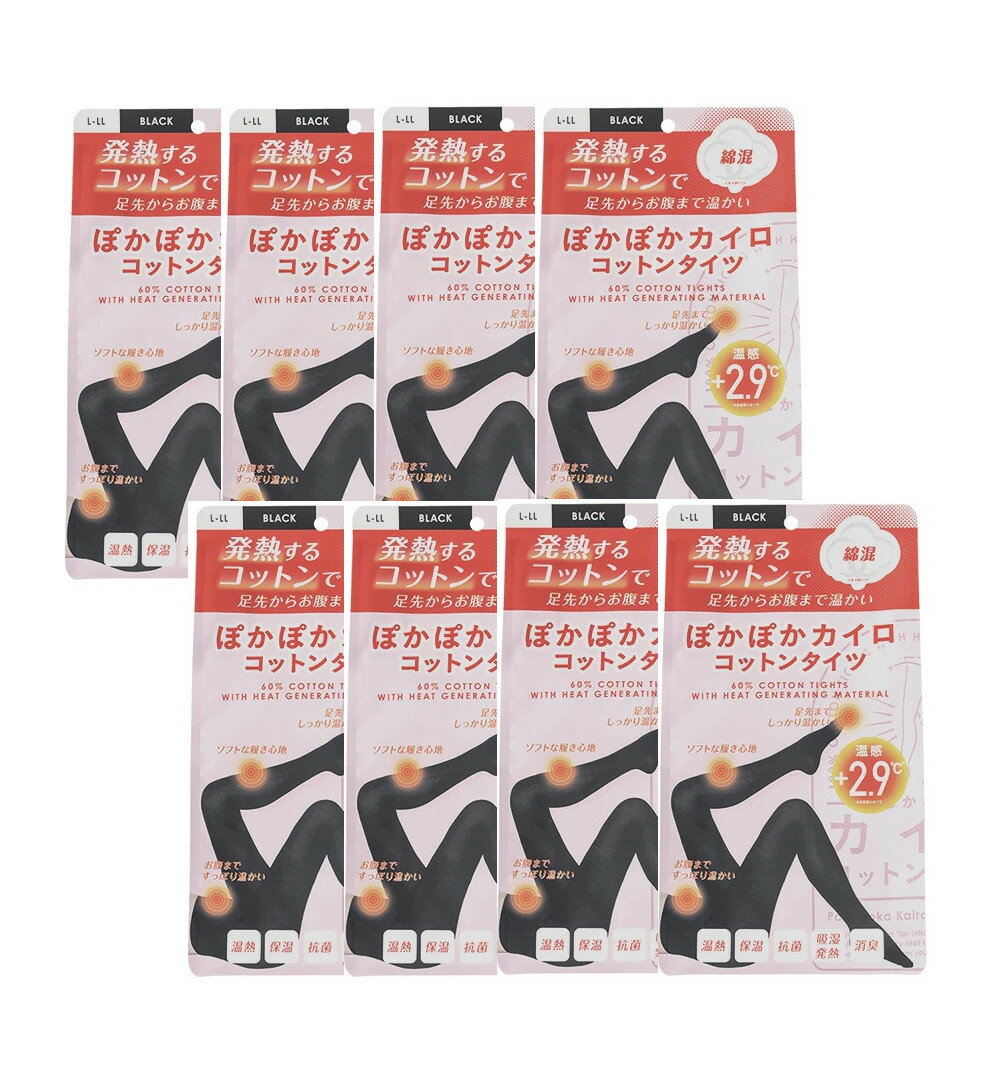 ぽかぽかカイロコットンタイツ（綿混）BLACK（L-LL) ×8【8個セット】送料無料 タイツ 足先 冷え あったか