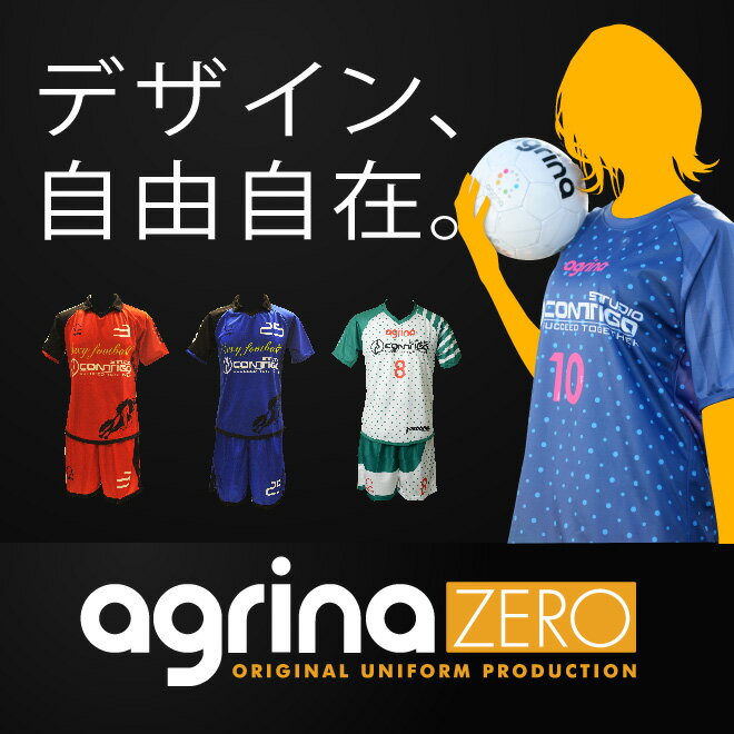 アグリナゼロカスタムユニフォーム