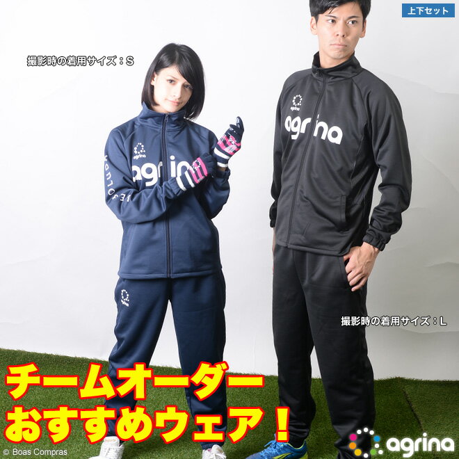 アグリナ/agrinaクラックジャージウェア上下セット
