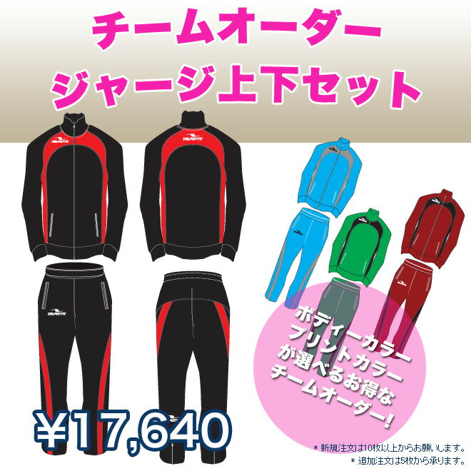 チームオーダージャージ上下セット