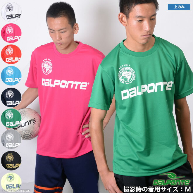 DalPonte/ダウポンチ dpz-03 プラクティスTシャツ - フットサルウェアー 【メール便対応】 フットサル ウェア